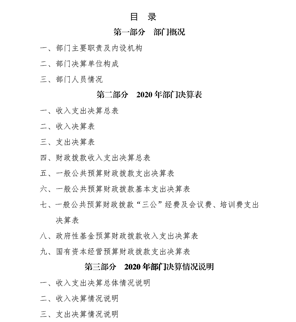 陕西省政法综合信息网络管理中心决算公开_01.png