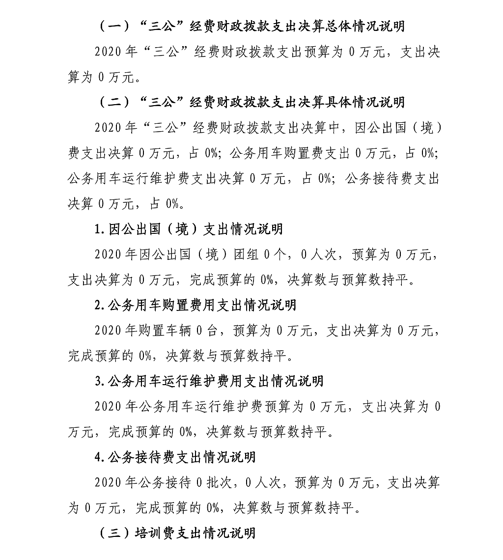 陕西省政法综合信息网络管理中心决算公开_20.png