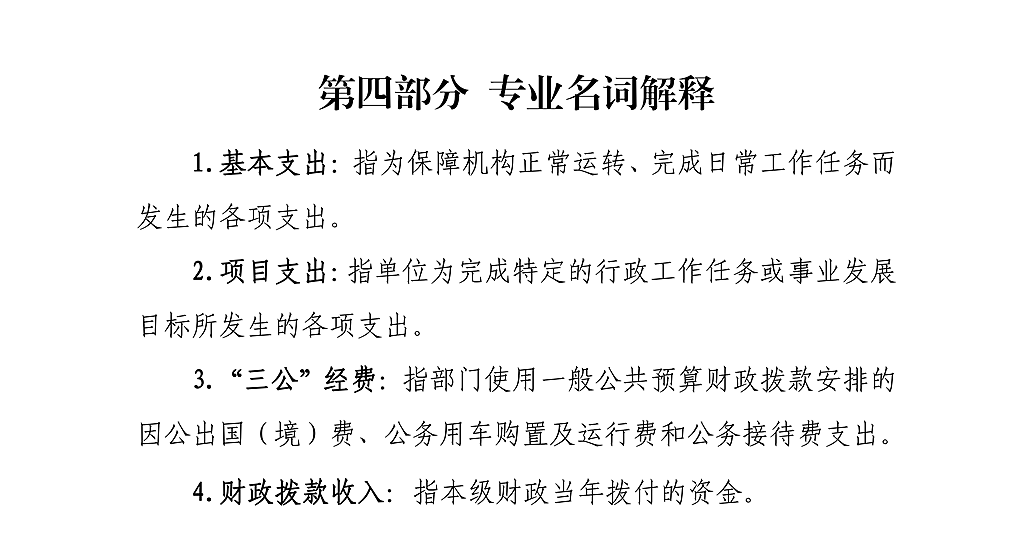 陕西省政法综合信息网络管理中心决算公开_23.png
